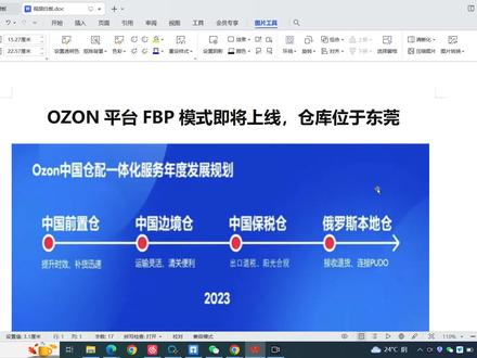OZON平台FBP模式即将上线,仓库位于东莞 #ozon #俄罗斯ozon #ozon运营 #ozon入驻