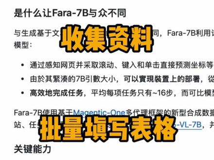 微软赠送,不需token的牛马别看它小,却能控制你的鼠标键
盘,自动执行日常网络任务#ai工具测评#openclaw
#控制电脑 #自动化 #牛马