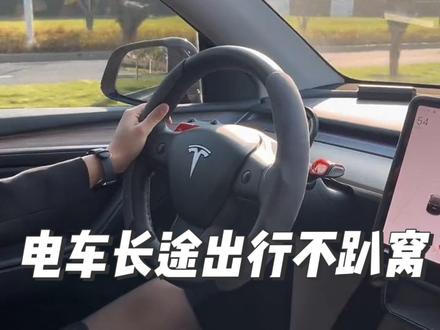 让你的特斯拉长途出行不趴窝,电车出现充电必须知道以下几点#特斯拉 #特斯拉modely #特斯拉model3 #新款model3 #新能源汽车