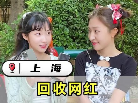 回收网红@一只静猪🐷 的手机是什么体验?姐妹,下次也给我试试你女儿的衣服😂😂😂#手机回收