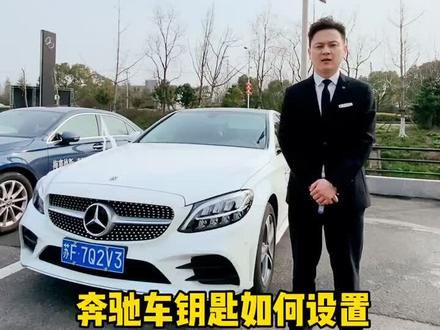 如何用奔驰车钥匙设置一键解锁单门,学会了赶紧去试试吧!#奔驰 #懂车小知识