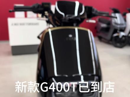 #小牛电动 #新国标电动车 #G400T 详细介绍 带人储物很实用 颜值在线,智能在线,超满配全能级座驾!