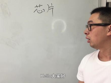 格道科学:5分钟看懂芯片最基本原理