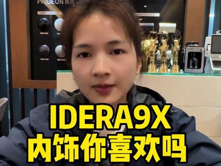 这样的内饰大家喜欢吗#大众9X新色官宣 #第一次见这样的大众座舱 #上汽大众 #IDERA9X