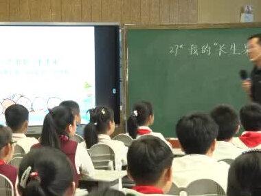 小学语文优质公开课五年级上册《我的长生果》教学视频#小学语文公开课 #五年级上册语文 #小学语文优质课
