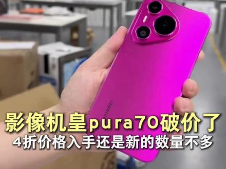2千多块钱买华为旗舰机型 #猫哥评测