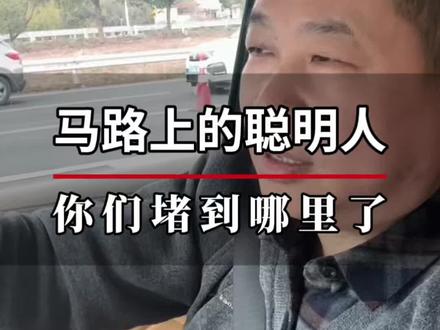 马路上的聪明人们,你们都堵到哪里了 #高速堵车 #堵车 #春运 #塑机大王 #台旺机械