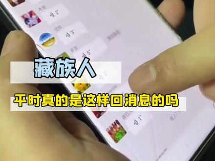 有没有藏族的朋友告诉我,真的是这样吗!?#藏族人 #生命树 #回消息 #藏族人回复都是哦呀哦呀(cr:行甘孜、moy的藏地手记)