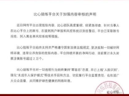 曝光!王思聪投资的比心陪练APP涉黄!