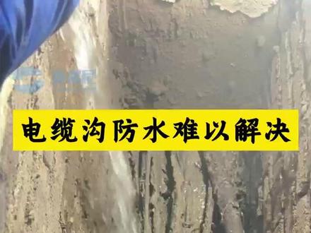 电缆沟防火防水密封封堵,赶快在梅雨前做好准备! #防火封堵#防火封堵材料#电缆密封#防水封堵#工业改造