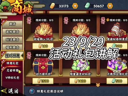 #火影忍者手游 23/9/29活动礼包讲解