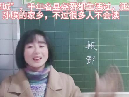 “甀”“鄄”经常遇到,常读错,特别是第二个字,它是孙膑故乡#说文解字 #汉字 #语文学习 #汉字演变过程 #每天学习一点点 #每天跟我涨知识 #知识分享