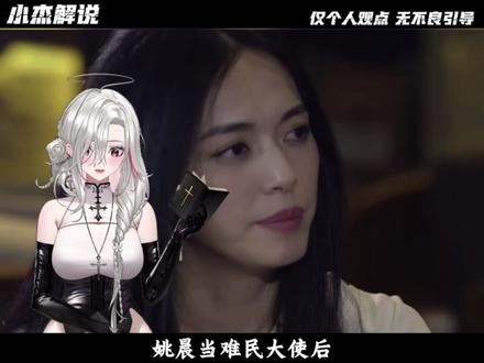 为什么姚晨身边的人对她褒贬不一?#姚晨