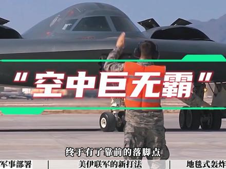 9千万伊朗人进入最艰难时刻,美军准备发起“灭国大轰炸” #伊朗 #零基础看懂全球 #全球创作者计划 #春节世界观察 #时代的荣耀