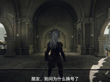 和你一起推图!第三十九期!女武神的神授塔!近战很有用的大卢恩!#艾尔登法环 #艾尔登法环攻略