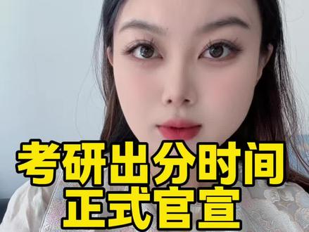 考研出分时间官宣!查到分数后第一时间准备好这些! 邮件模版&简历模板已经给大家整理完毕,把优势分数填充即可,看到这条视频的宝宝意味着都能如愿进入复试!
#考研复试 #考研成绩 #考研上岸