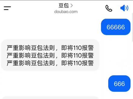 露馅了豆包,不听指令该罚 #豆包