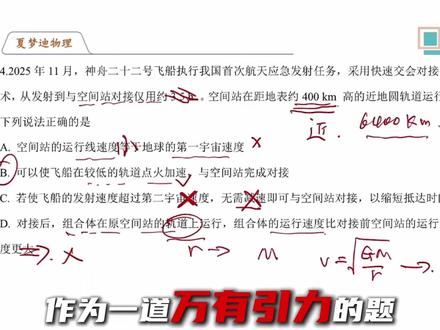 万有引力常见考点,考前一定要掌握! @夏梦迪物理(维亚) #高考 #提分 #知识点 #夏梦迪