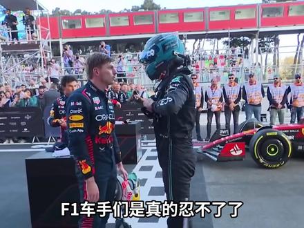 F1新规:全员破防 冠军车手集体炮轰,老实人光速变脸,面对2026年F1新规,全围场上演大型破防现场,到底是技术的进化还是赛车的终结? #F1#F1澳大利亚大奖赛#2026新规#懂赛事