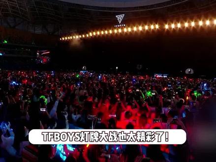 TFBOYS演唱会灯牌大战分出胜负了,红绿蓝各亮一片像是在看股票