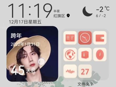 一直凑不满的界面终于圆满了#倒计时设置 #新年倒计时
