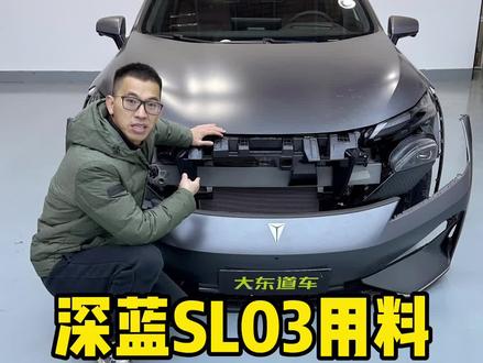 长安深蓝SL03价格不算高,做工用料也不算高级#新能源领航计划 #深蓝sl03 #国产车 #上抖音看新车