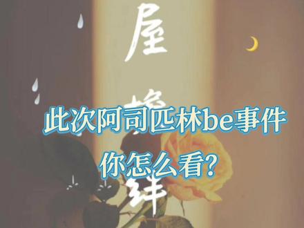 其实,很理解HE读者的难以接受,毕竟屋檐绊月的主角是从橘子汽水的配角衍生出来的,在橘子里意难平cp,就想着在他们单独的故事遗憾能够弥补,在读者的呼声里,屋檐绊月诞生了。
当大家以he的心情去看文,却被告知其实糖不存在,他们仍旧是be,看到自己喜欢的cp再次be,心里蹿火应该是大多数人的心情吧,毕竟是真情实感希望他们能够幸福的。
就像是茫茫黑夜里,有一团火,看着那光以为是可以走出去了,到头来却仍是在一片黑暗里。
也许啊,是屋檐“绊”月,而不是屋檐“伴”月……
结局已无法改变
好像……好像……
程挽月,卿杭
只有一声叹息了