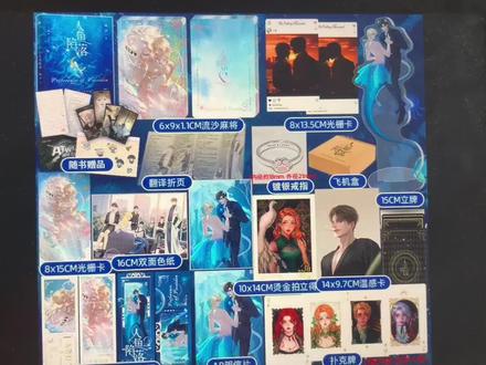 我只有一个疑惑🤔 天宇家赠品质量咋样?#人鱼陷落 #实体书 #麟潜