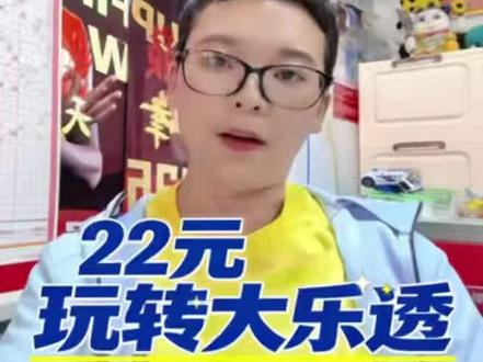 大乐透新玩法“一胆全拖”22元即可实现5+1投注效果,中奖优势明显,购彩需理性
#大乐透新玩法 #一胆全拖 #理性购彩