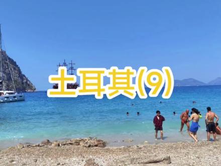 费特希耶跳岛一日游 这个氛围太棒了