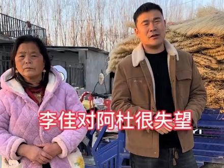 阿杜最近做的这些事,李佳对他也是很失望#记录真实生活#农村生活#日常vlog#我的乡村生活#红薯粉条