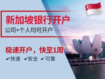 新加坡三大本土银行:新加坡星展、新加坡华侨、新加坡大华个人开户攻略,不赴新、零门槛,全程线上视频办理#新加坡星展银行 #新加坡华侨 #新加坡大华银行 #加密货币 #数字货币