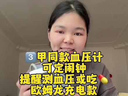 血压计也可以设置闹钟,提醒测量血压或者吃💊,可以连接蓝牙手机上看数据#血压计 #记录真实生活 #好物推荐🔥 #日常vlog