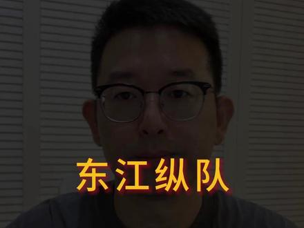 东江纵队 东江纵队的传奇故事#抗日战争 #广东抗战