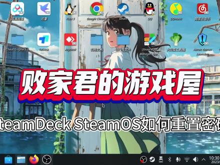 SteamDeck SteamOS如何重置密码 #steamdeck #SteamOS #重制密码