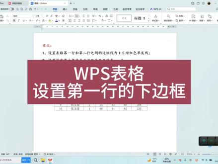 WPS表格设置第一行和第二行之间的边框;设置所有单元格的左右边距#excel#办公软件excel #WPS
