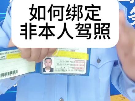 #交管12123#驾驶证#处理违章#备案非本人机动车
