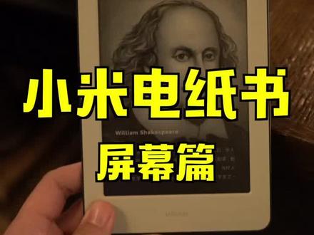 小米电纸书屏幕篇。看漫画太有情怀了!