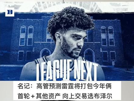 雷霆向上交易选布泽尔? #雷霆队 #卡梅隆布泽尔 #杰伦威廉姆斯 #nba选秀 #sga亚历山大