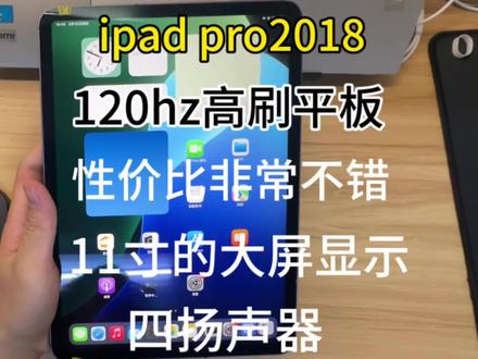 ipadpro2018在26年的今天还是非常不错的#iPad
#测评