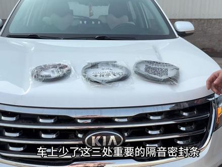 困扰了车友们很久的一个问题,今天终于可以解决了,以后开车再也不会影响我的驾驶感受了#隔音降噪#密封胶条#汽车用品#车品#起亚