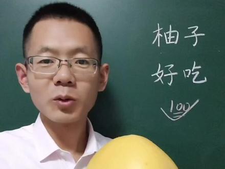 这样写柚子,#学浪计划 #小学语文 #作品推广 #作文 #涨知识了 #涨才会让人感觉既生动又想吃,你学会了吗?