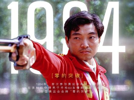 一代枪神许海峰 #许海峰 #数链 #数字资产 #荣耀冠军