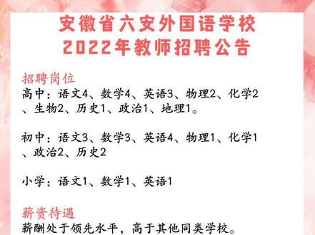 #安徽教师 #安徽教师考编 #安徽教师招聘考试