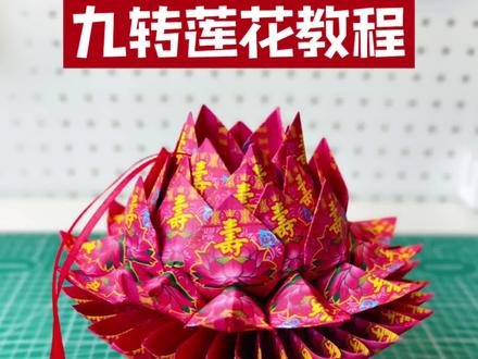 九转莲花教程#手工折纸 #非遗传承 #手作