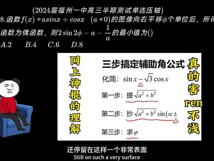 最新福州一中高三半期考单选压轴:三角函数辅助角公式的本质理解 #高中数学 #三角函数 #每日一题 #高中数学妙招 #学霸秘籍