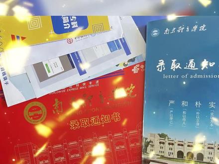天天都有在想你#南京体育学院 #录取通知书 @抖音小助手
