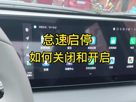 车子的怠速启停如何关闭,可以看看这条视频#锐程plus #汽车人共创计划 #抖音小助手