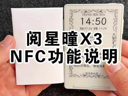 阅星曈X3录入NFC 可以把X3理解为一张空白的NFC卡片,他又可以磁吸在各种水果手机的后面,弥补了水果手机不能刷门禁的痛点#阅星曈 #阅星曈X3 #好物推荐 #墨水屏 #超便携电子纸