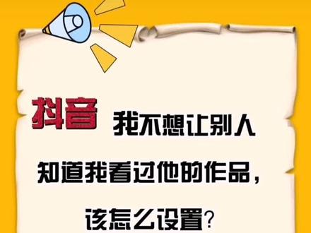 别人浏览了你的作品,但是没有给你点赞,你却可以清楚的看到别人来过的踪迹(你作品的左下角显示的米黄色头像就是没有点赞的人),为了避免这个尴尬,你可以把浏览记录关闭掉,同时,把主页浏览也一并关了。这样,你就看不到别人来过的痕迹了,而且你浏览了别人的作品,别人也看不到你的影子了。